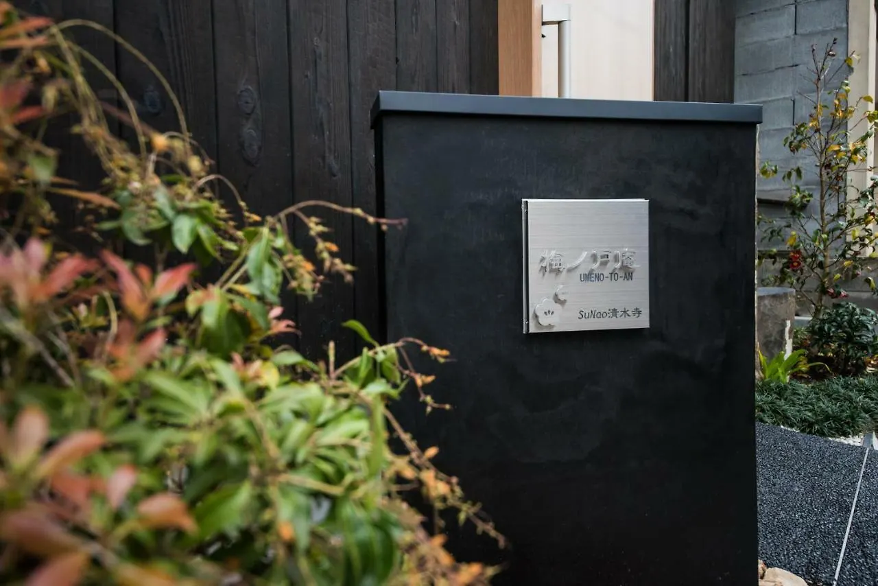 شقة كيوتو Umenotoan Kiyomizu Hotel